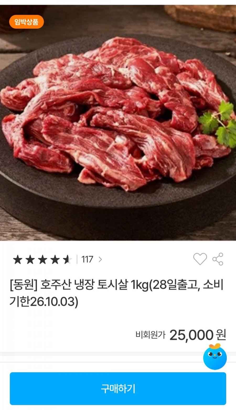 호주산 냉장 토시살 1kg (25,000원)