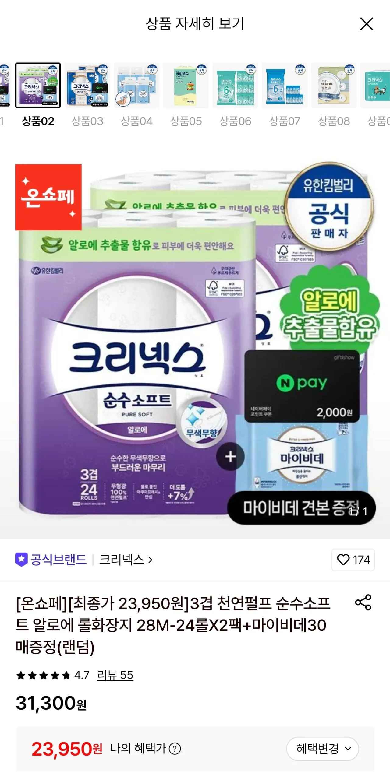 [롯데온] 크리넥스 3겹 천연펄프 롤화장지 28M 24롤 2팩+마이비데30매증정 (23,950원) (무료)