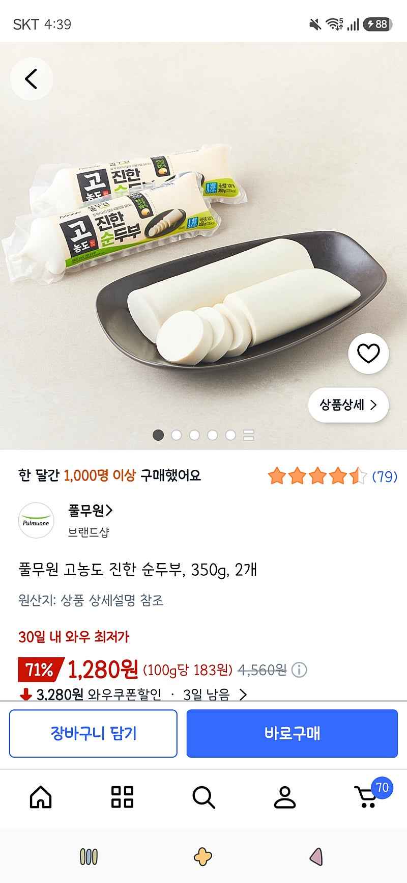 쿠팡프레시)풀무원 고농도 진한 순두부, 350g, 2개