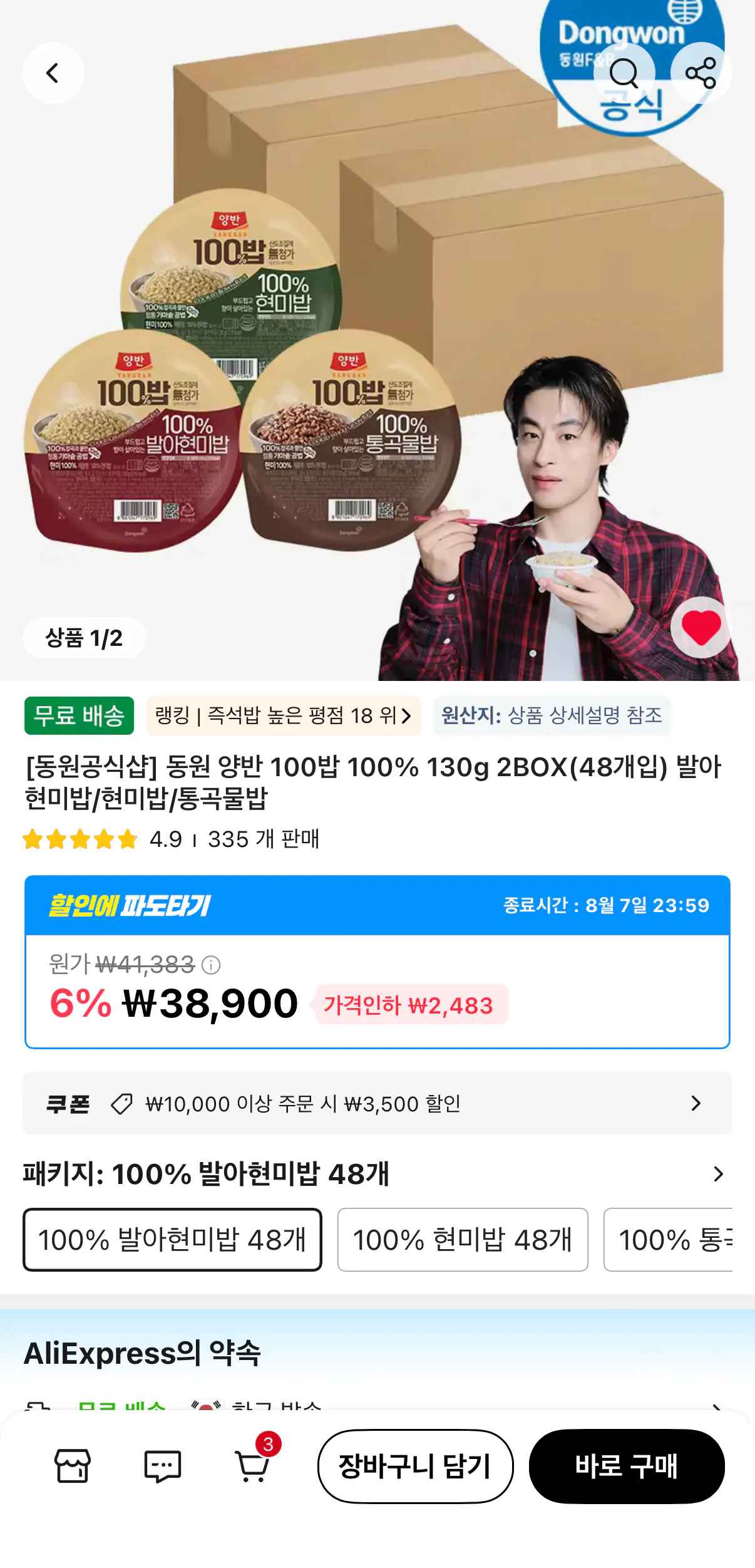 동원 양반 100밥 130g 48개