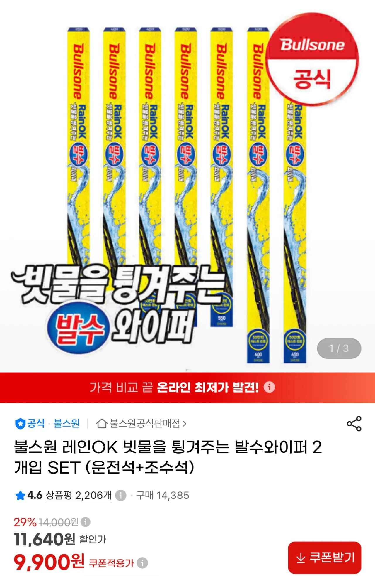[지마켓] 불스원 발수와이프 2SET (9,900원) (무료)
