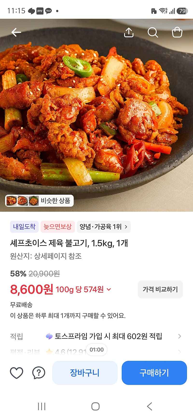 토스) 셰프초이스 제육불고기 1.5kg 8600원 무배