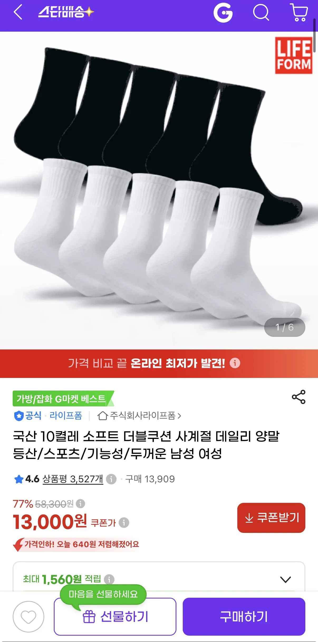 [지마켓] 국산 10켤레 소프트 더블쿠션 양말 (13,000원) (무배)