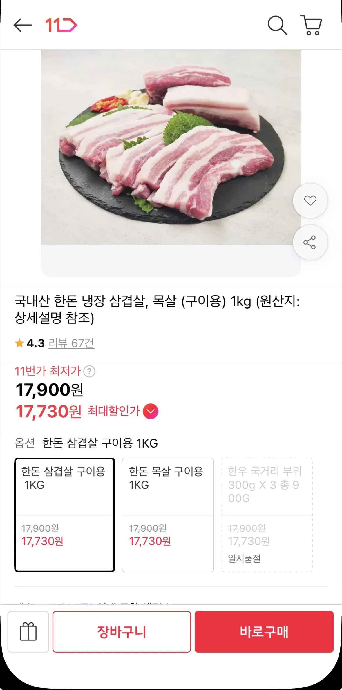 [11번가] 국내산 한돈 냉장 삼겹 1kg (17,730원) (무료)