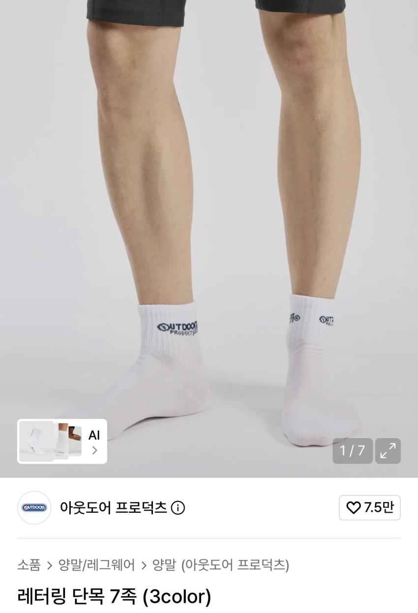 아웃도어프로덕츠 단목 양말 7족 9,900원