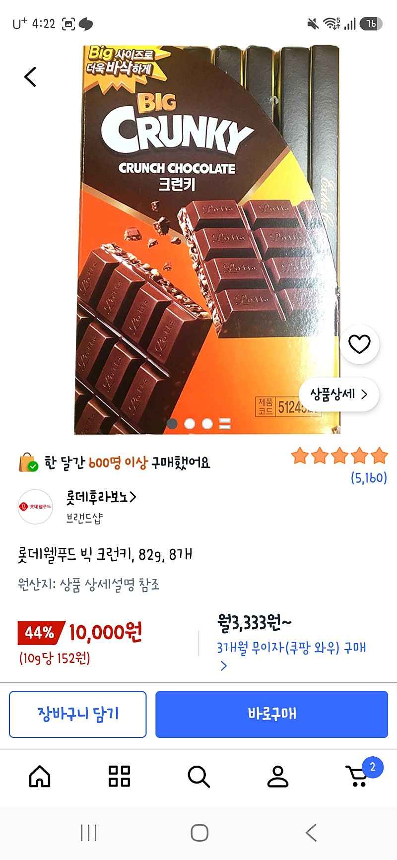 쿠팡) 롯데웰푸드 빅 크런키, 82g, 8개