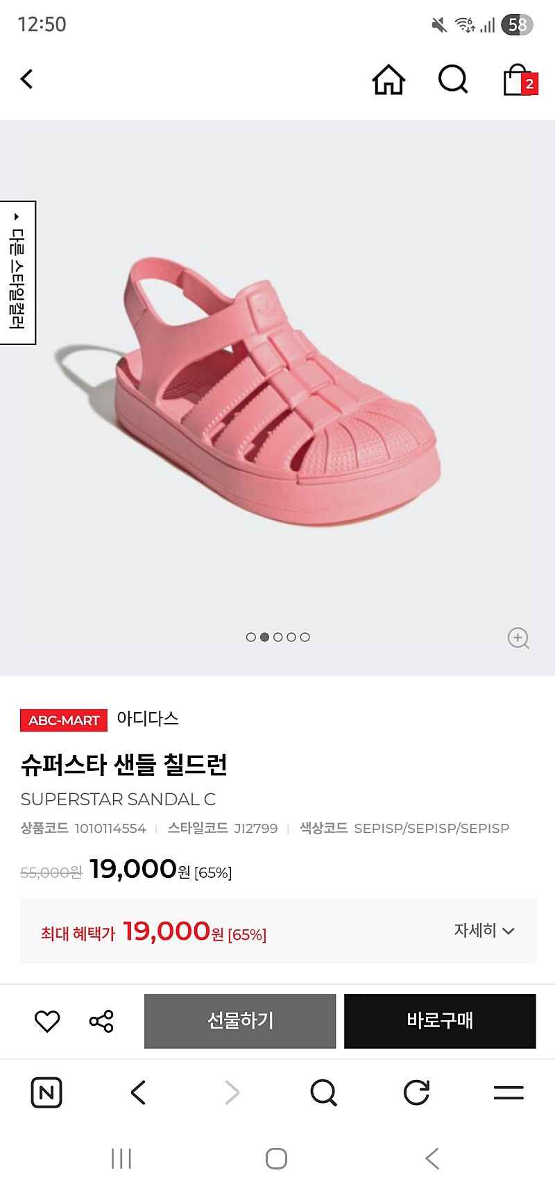 abc마트) 아디다스 슈퍼스타 샌들 180~220사이즈 19,000원