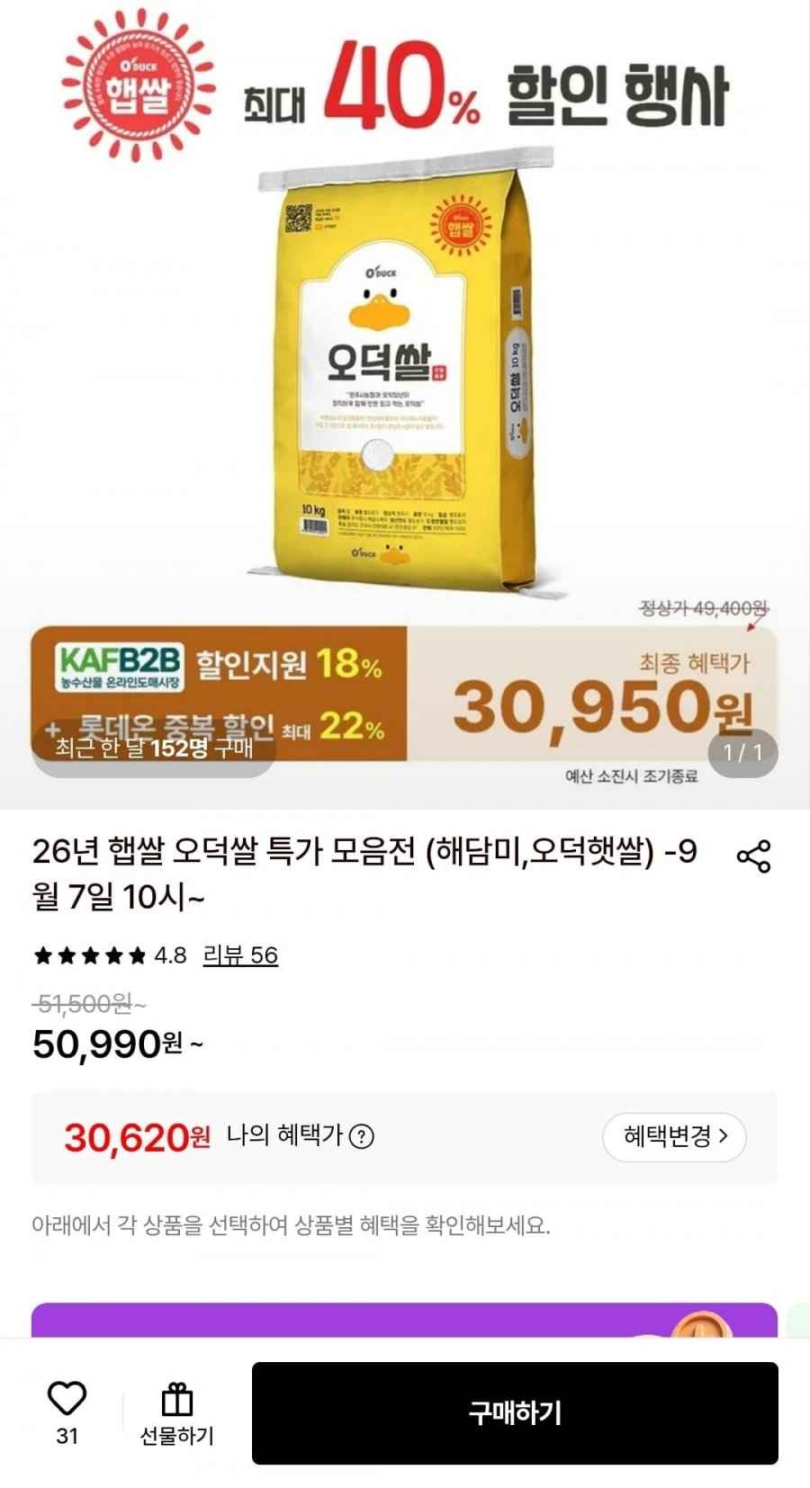 26년산 햅쌀 오덕쌀 해담미10kg 40% 할인행사(30,620원/무료)