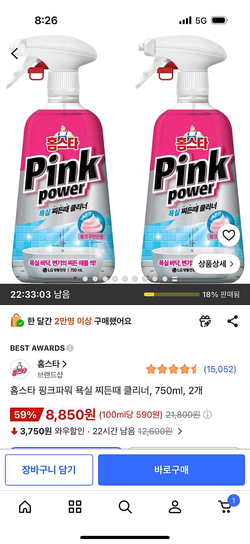 쿠팡) 홈스타 핑크파워 욕실 찌든때 클리너, 750ml, 2개 8,850원