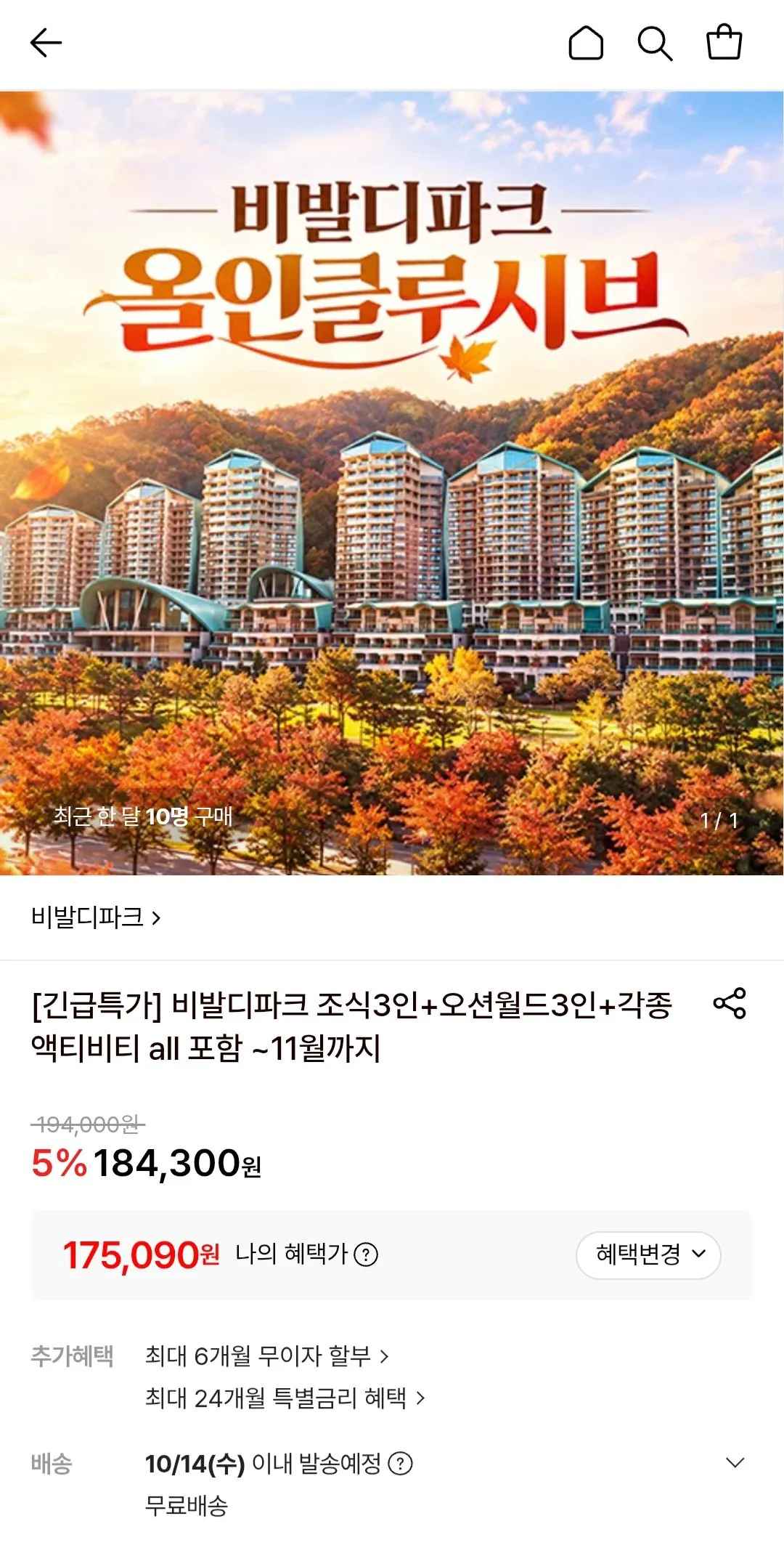 [롯데온] 소노 비발디파크 조식3인+오션월드3인+액티비티 포함 올인클루시브 (175,090원) (무료)