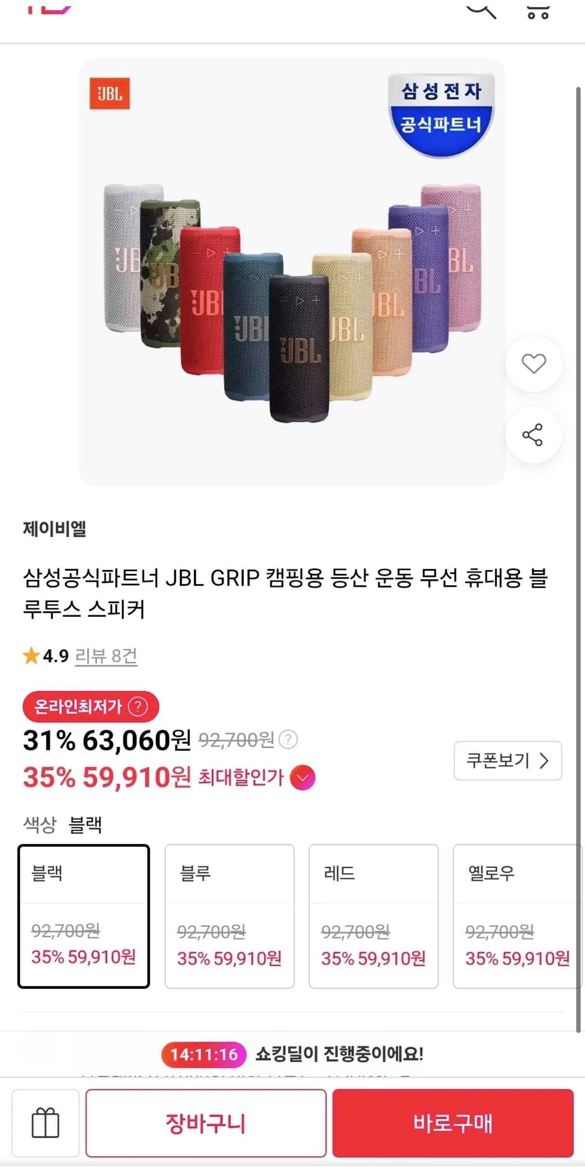 [11번가] JBL GRIP 무선 휴대용 블루투스 스피커 (59,910원) (무료)