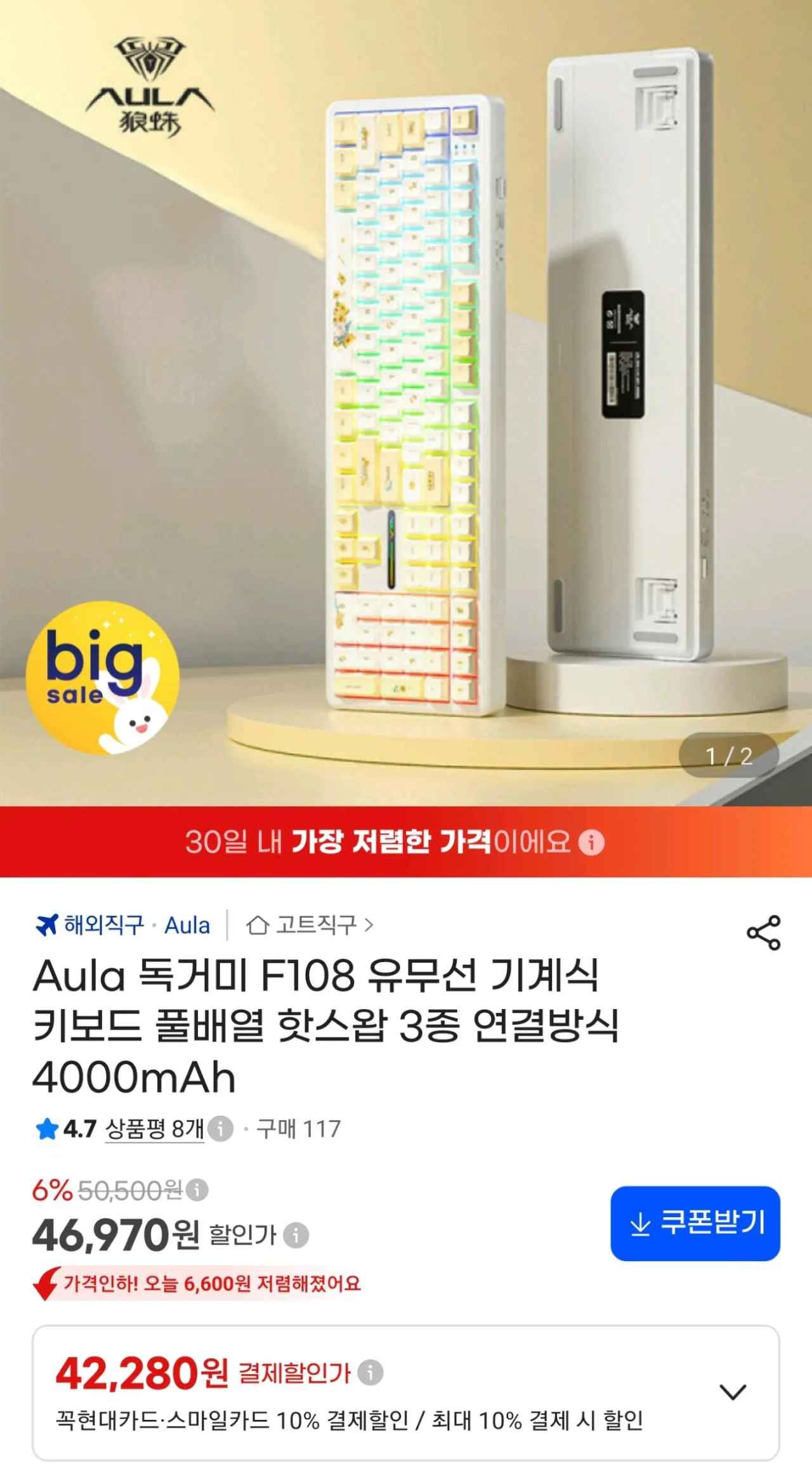 [지마켓] Aula 독거미 F108 풀배열 기계식 키보드 4000mAh (42,280원) (무료)