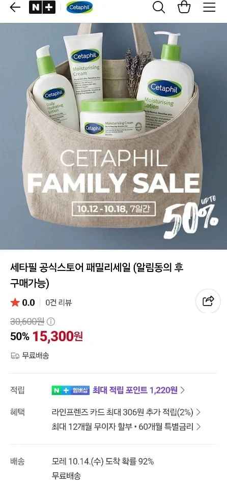 세타필 공식스토어 패밀리세일 (15,300원~/무료)