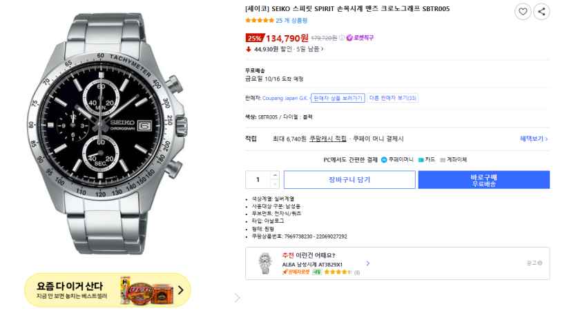 SEIKO 스피릿 크로노그래프 STBR005 13.4만