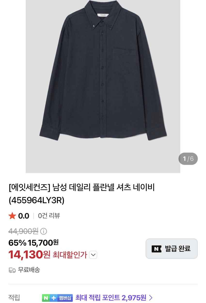 에잇세컨즈 플란넬 셔츠