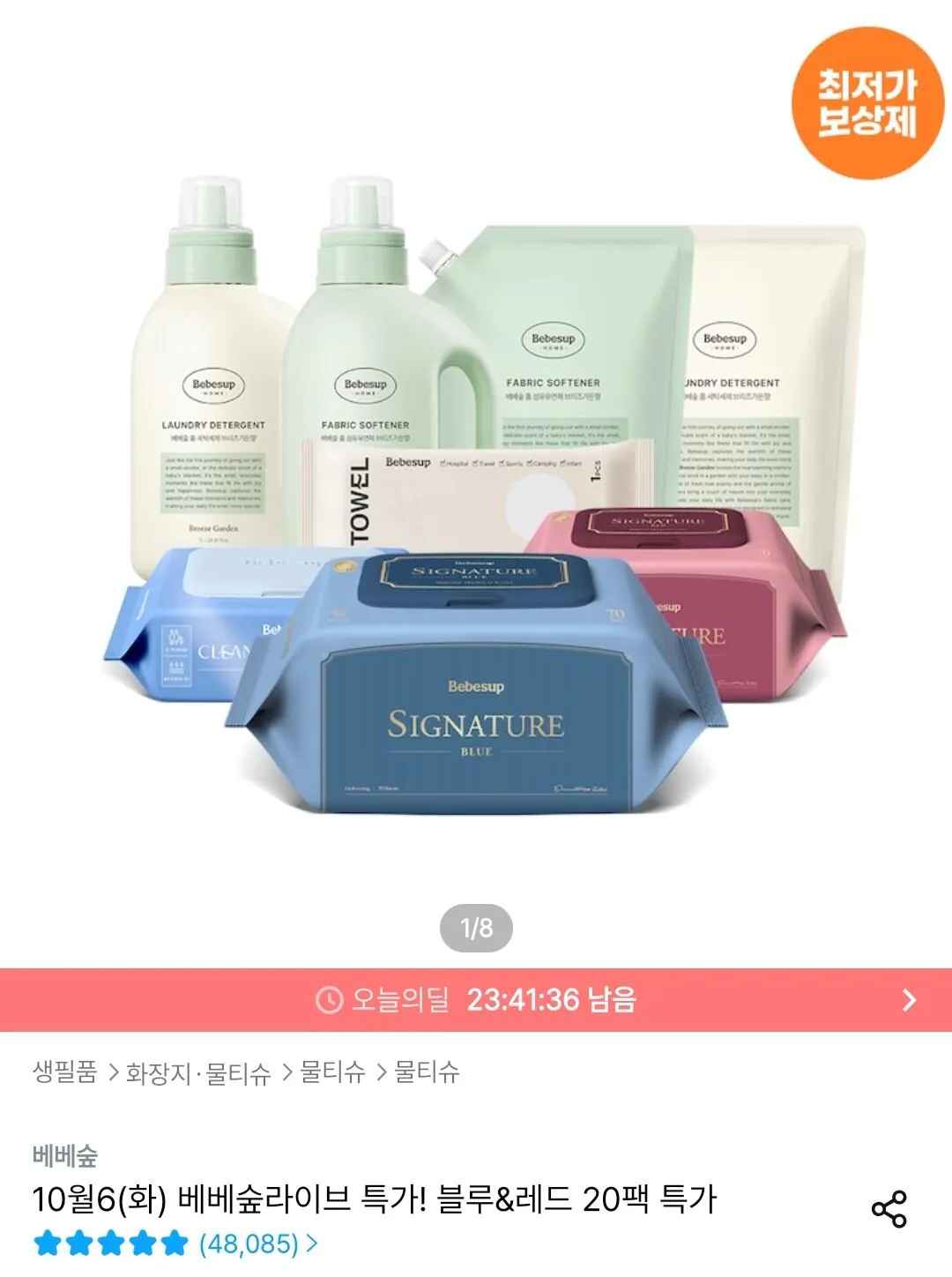 [오늘의집] 베베숲 시그니처 레드 70매 20팩(80gsm/맘가이드A등급) (24,031원) (무료)