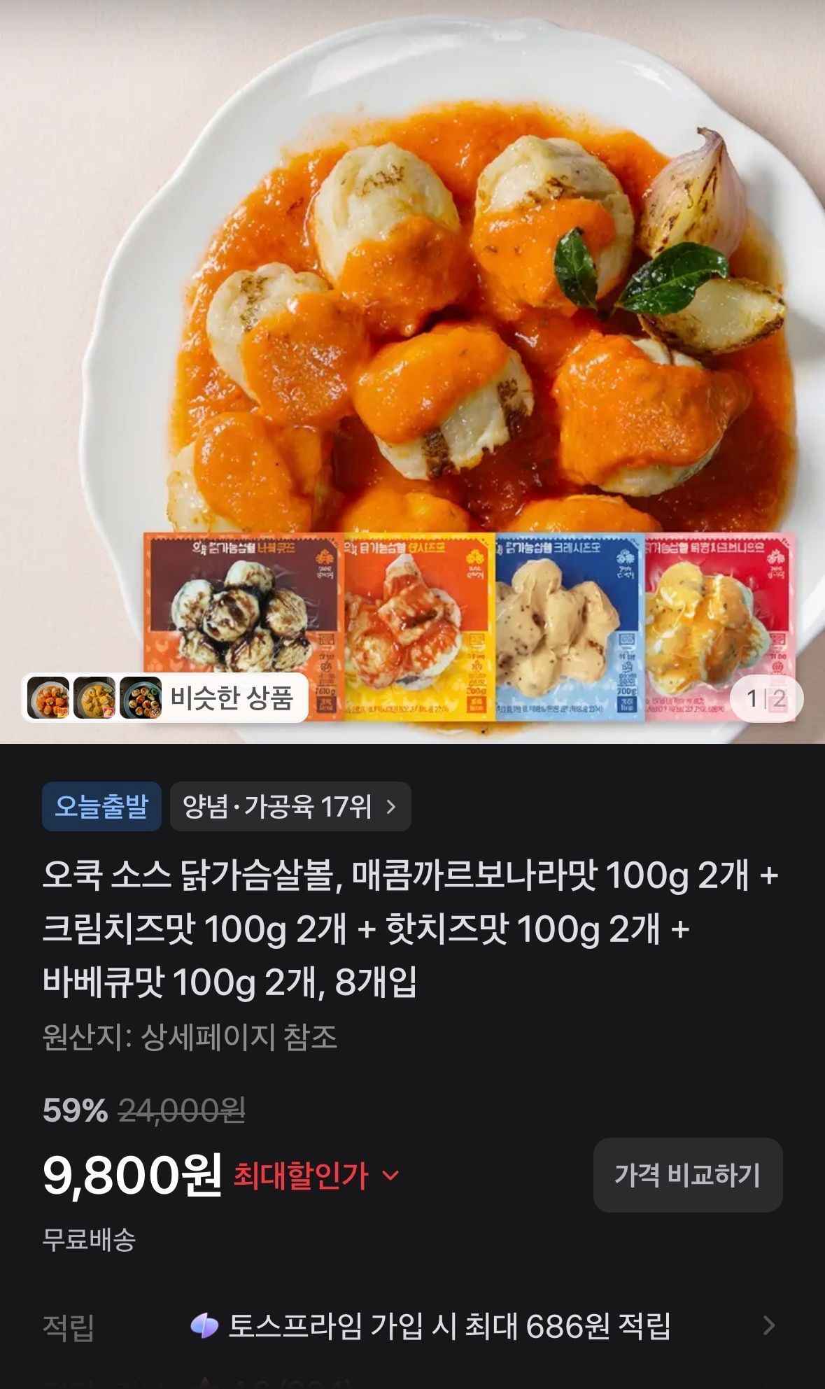 오쿡 소스 닭가슴살볼 100g 4가지 맛, 8개입 (9,800원/무료)