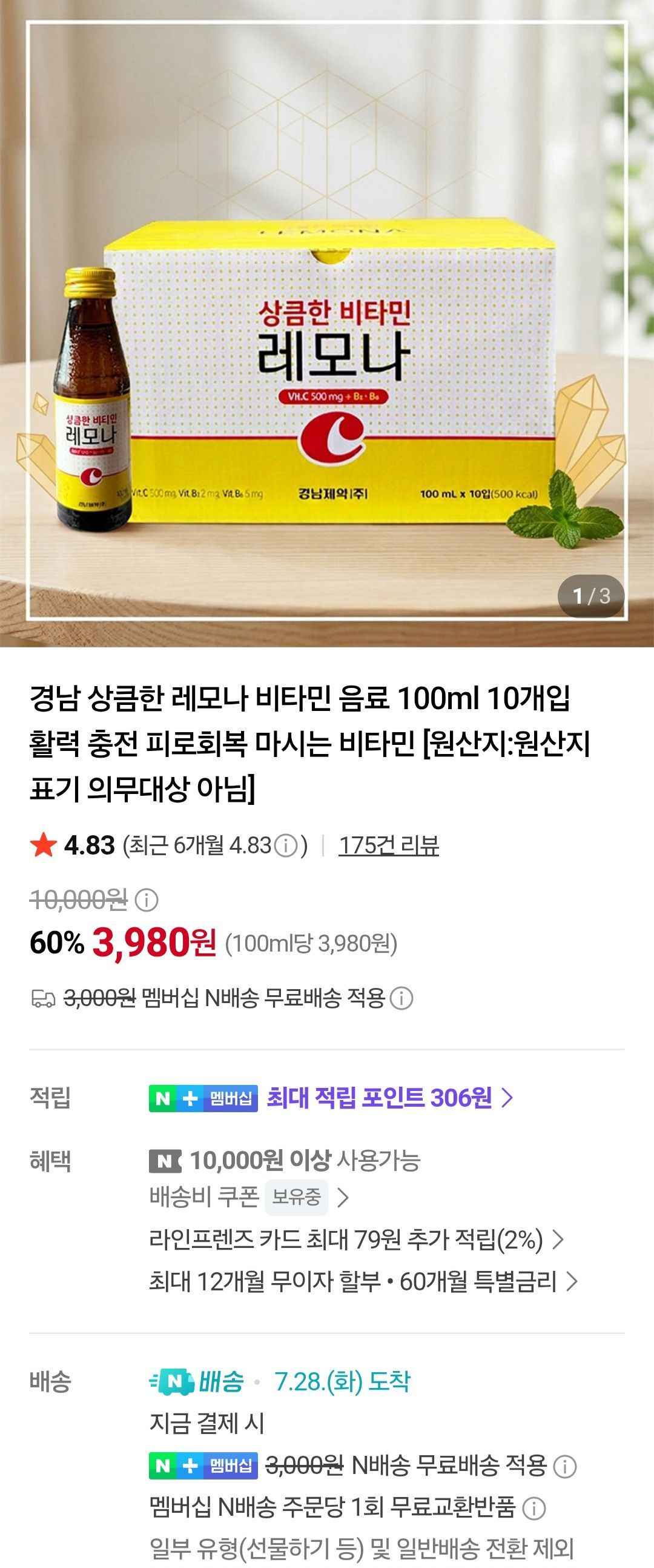 레모나 비타민음료 100ml 10개입 네맴 (3,980원/무료)