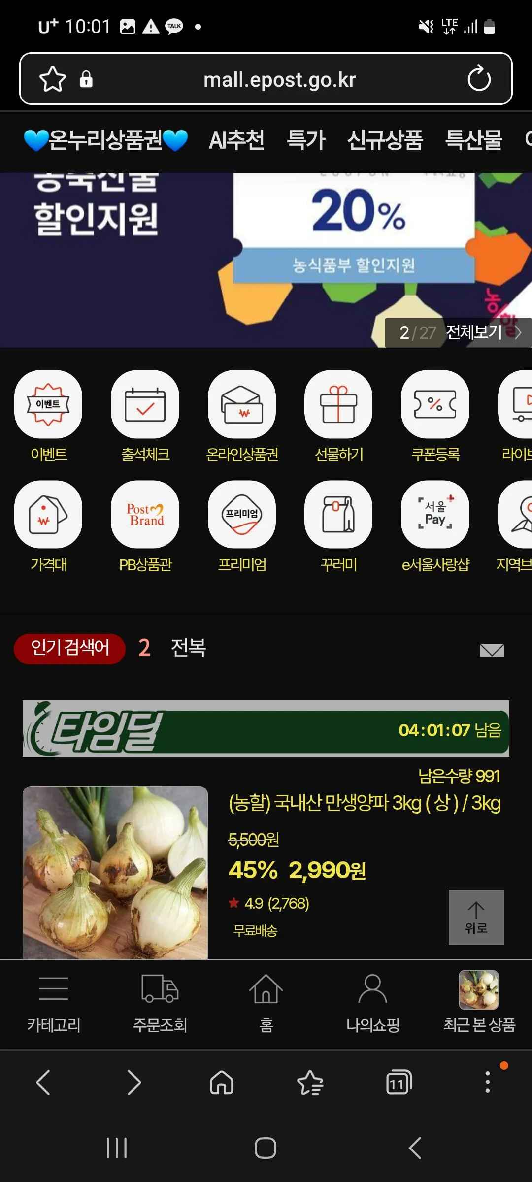 [우체국쇼핑] 국내산 만생양파 3kg 상 (2,990원) (무료배송)