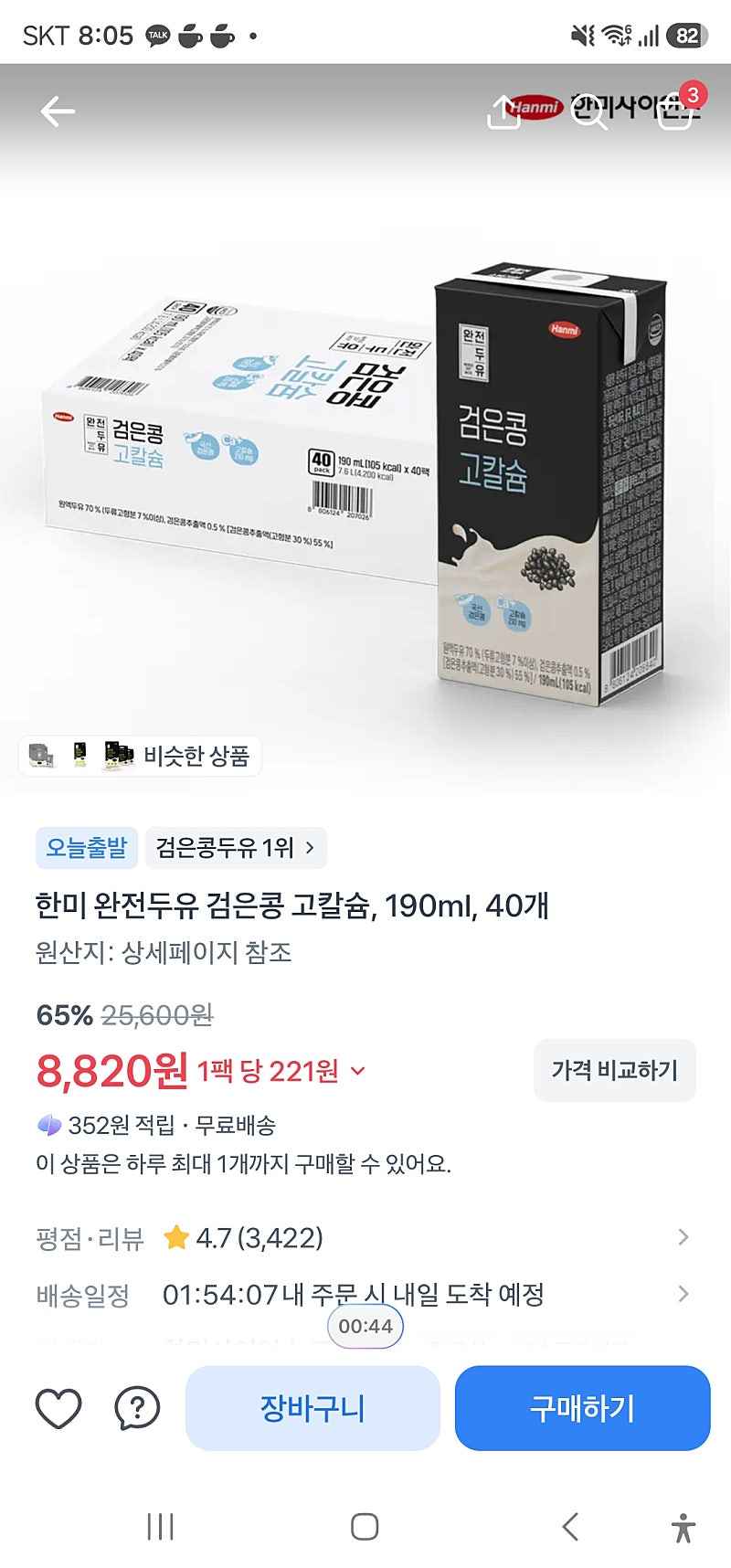 한미 완전두유 검은콩 고칼슘 190ml 40개