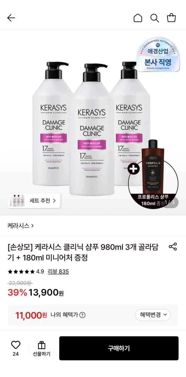 [롯데온] 케라시스 클리닉 샴푸 980ml 3개+180ml 샴푸증정 (11,000원) (무료)