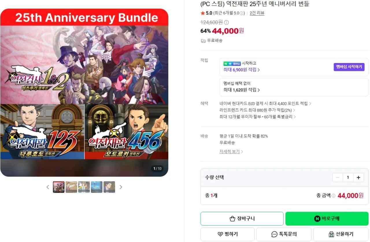 [인벤게임즈] 역전재판 25주년 애니버서리 번들 (44,000원) (무료)