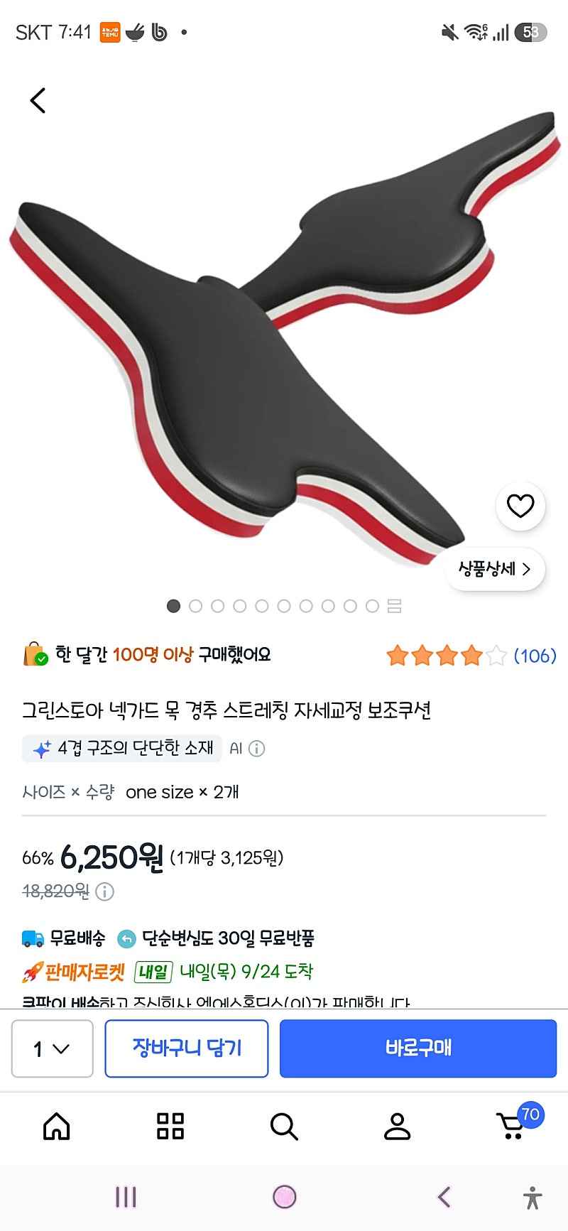쿠팡)그린스토아 넥가드 목 경추 스트레칭 자세교정 보조쿠션 2개 6,250원
