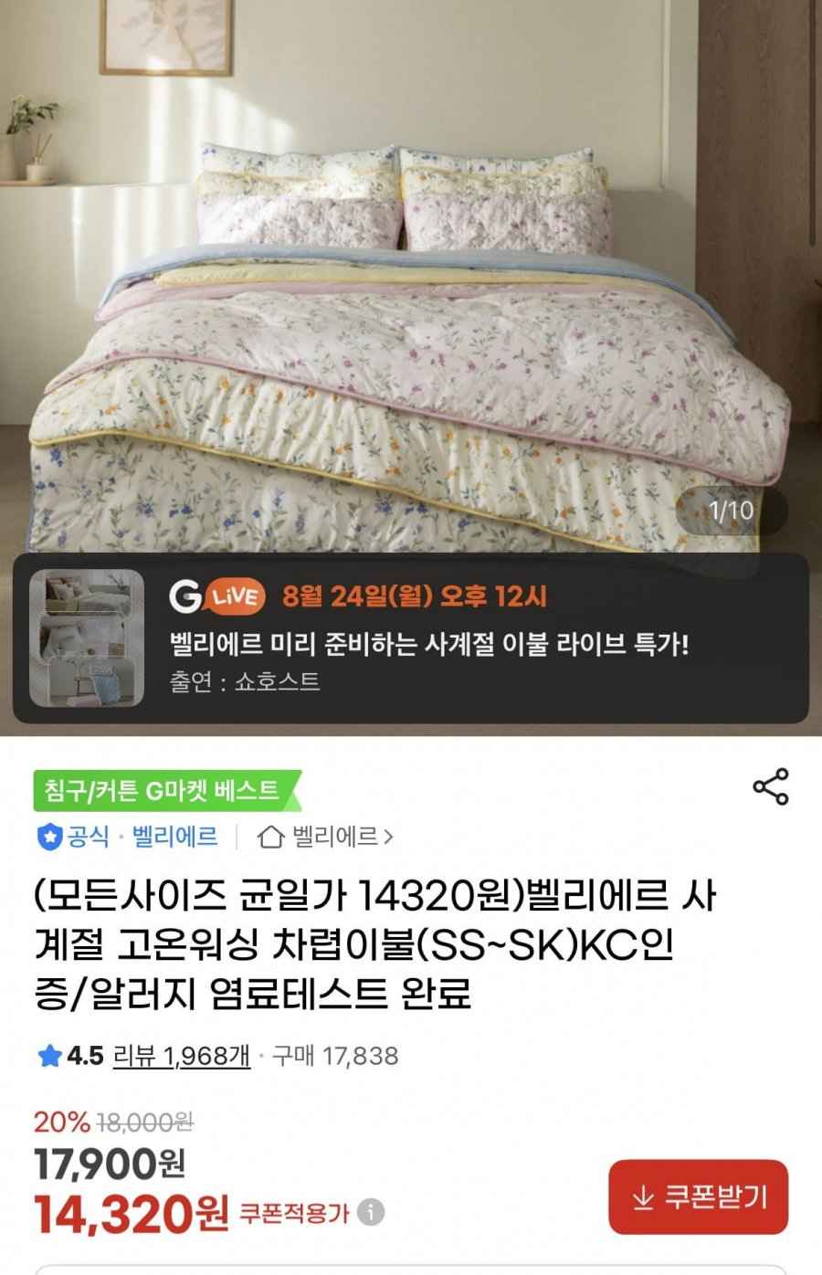 벨리에르 사계절 고온워싱 차렵이불 SS~SK