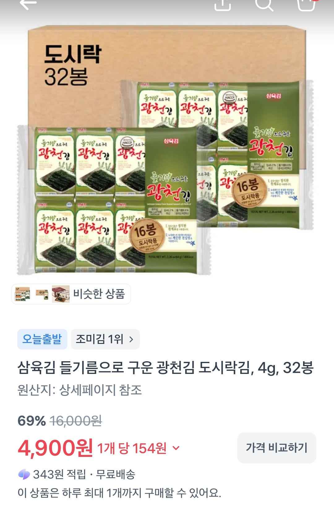 삼육김 들기름으로 구운 광천김 도시락김 4g 32봉