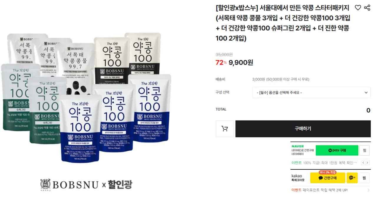 약콩 스타터패키지(서목태 약콩 콩물 3개입 + 더 건강한 약콩100 3개입 + 더 건강한 약콩100 슈퍼그린 2개입 + 더 진한 약콩100 2개