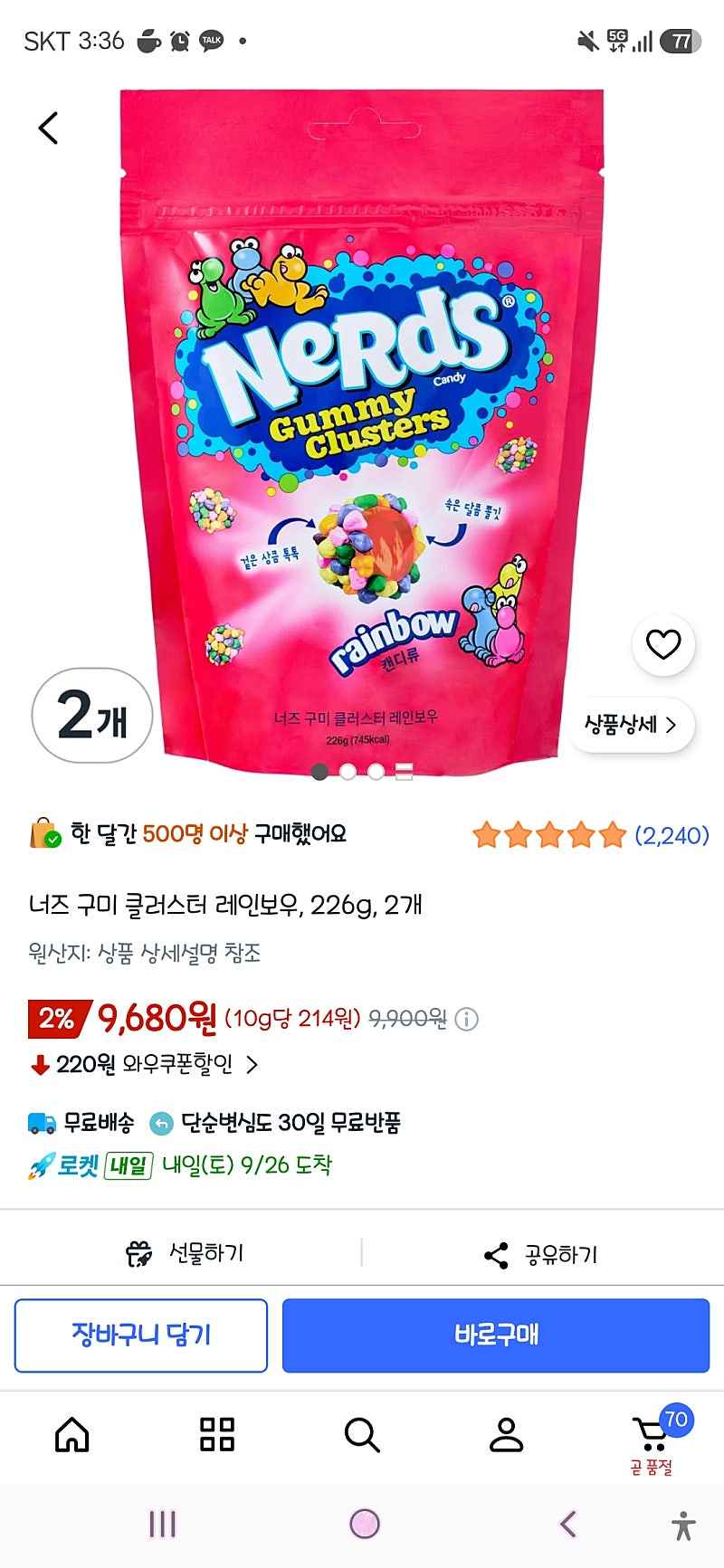 쿠팡)너즈 구미 클러스터 레인보우, 226g, 2개 9,680원