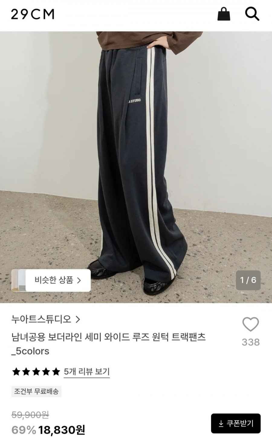 남녀공용 보더라인 세미 와이드 루즈 원턱 트랙팬츠 (18,830원/3만이상무료)