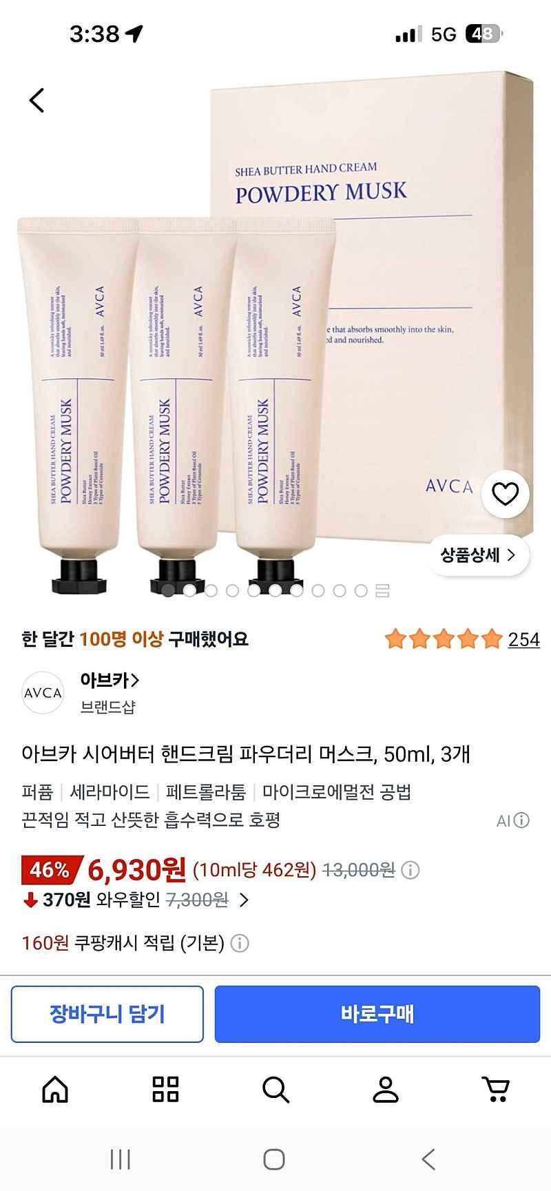 쿠팡) 아브카 시어버터 핸드크림 머스크향 50ml 3개 6,930원