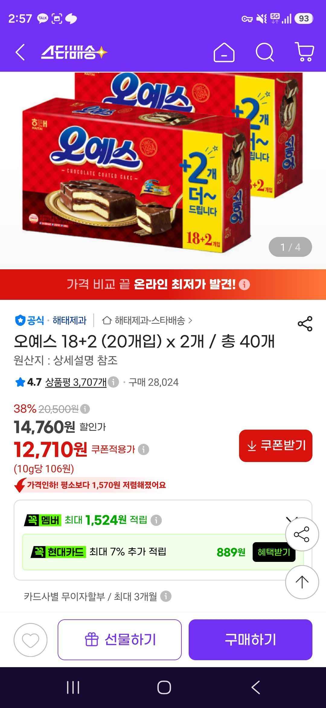 오예스 18+2 (20개입) x 2개 / 총 40개 (12,710원/무료)