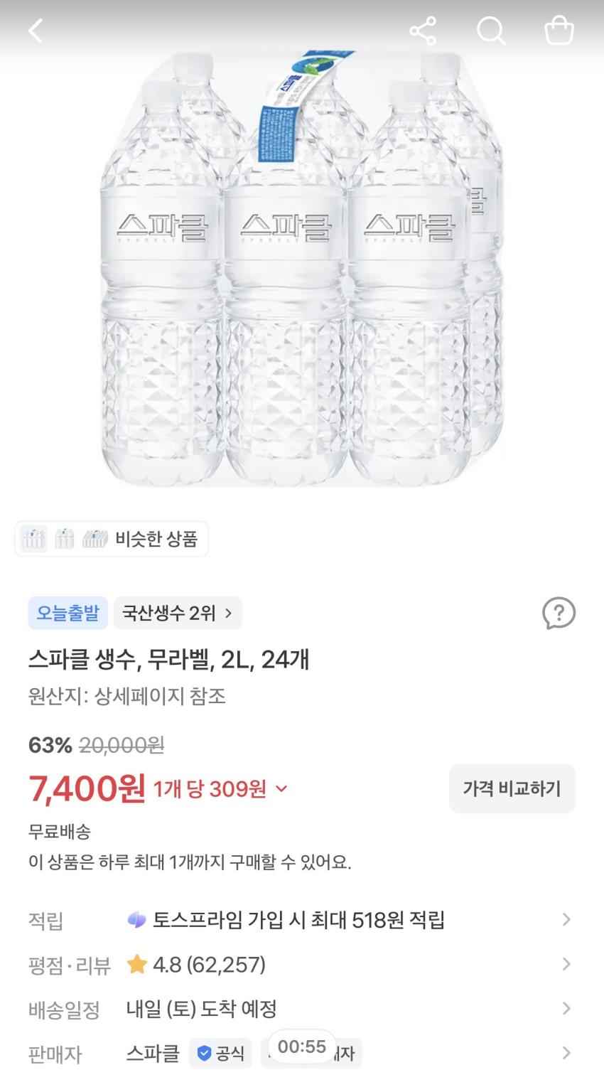 스파클 생수 무라벨 2L 24개 7,400원