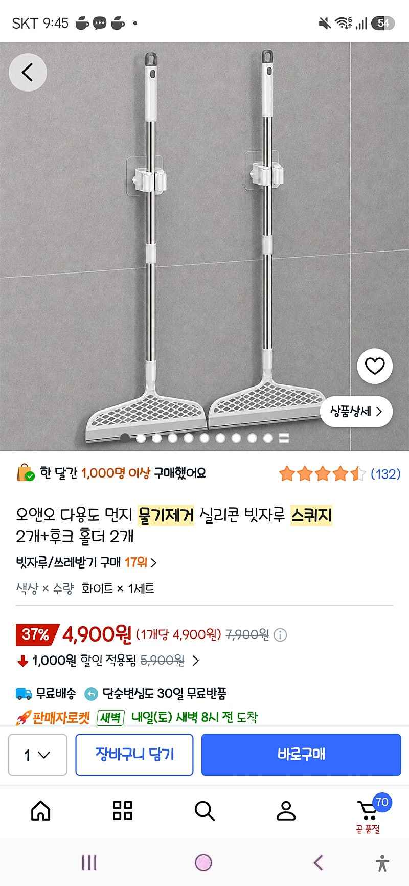 다용도 먼지·물기 제거 실리콘 빗자루 스퀴지 2개 + 후크 홀더 2개