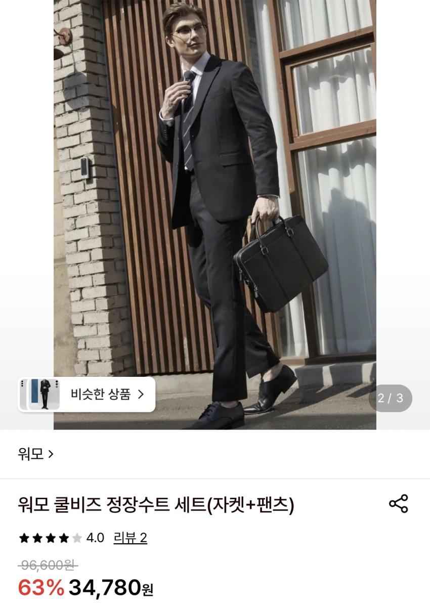 워모 쿨비즈 정장수트 세트(자켓+팬츠) 3.4만원