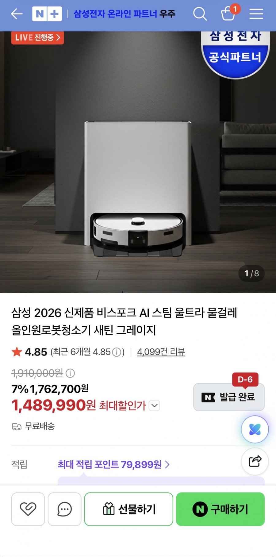 삼성 2026 신제품 비스포크 AI 스팀 울트라 물걸레 올인원로봇청소기 (1,490,000원/무료)