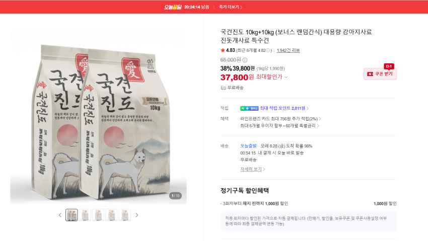 소형견, 대형견 사료 10kg+10kg 37800원 무배