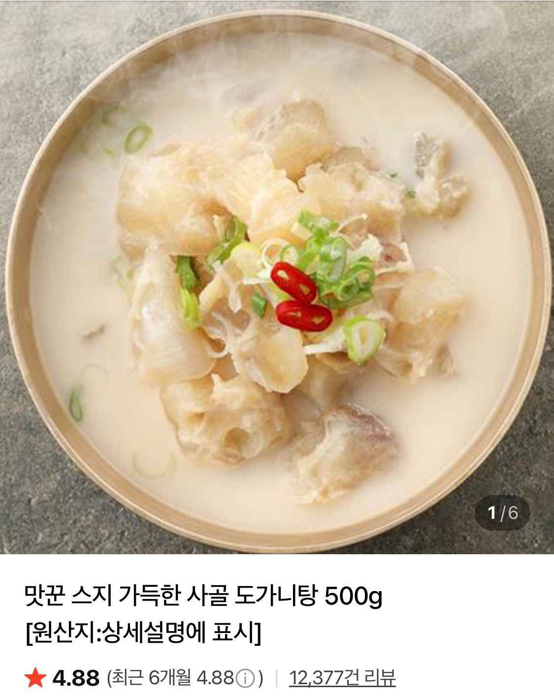 스지 도가니탕 500g x 5팩 네멤무배 (11,800원/무료)