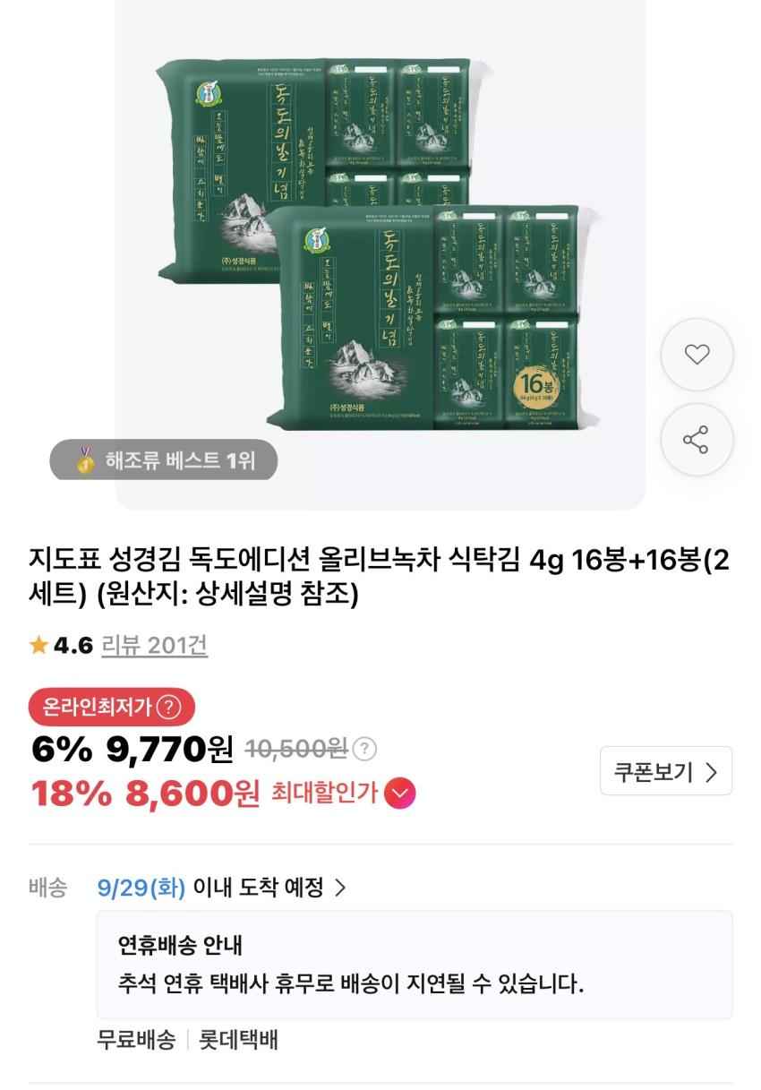 성경김 독도에디션 올리브녹차 식탁김 4g 32봉 5,960원