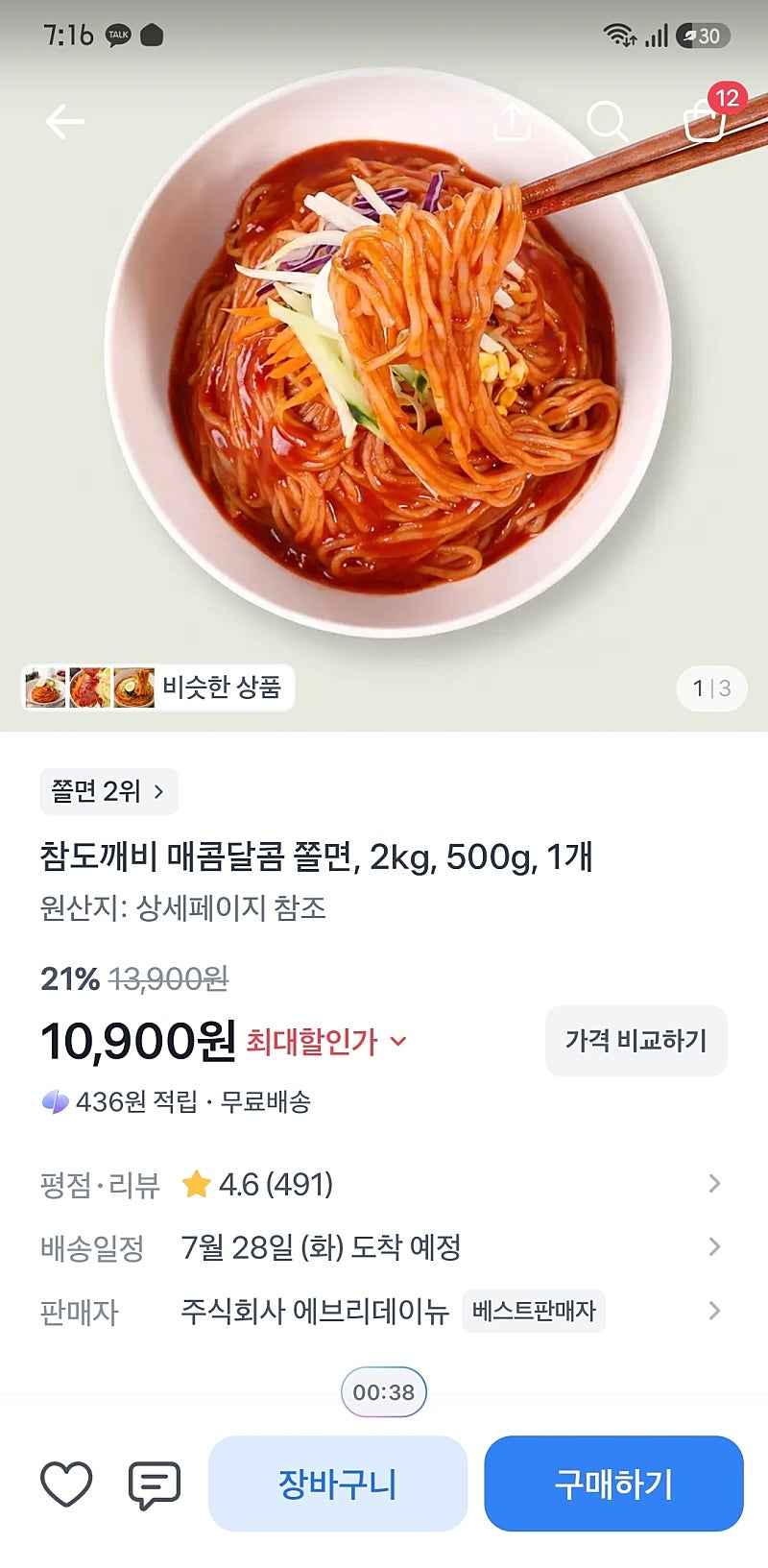 토스) 남포 쫄면10인분 세트 10,900원