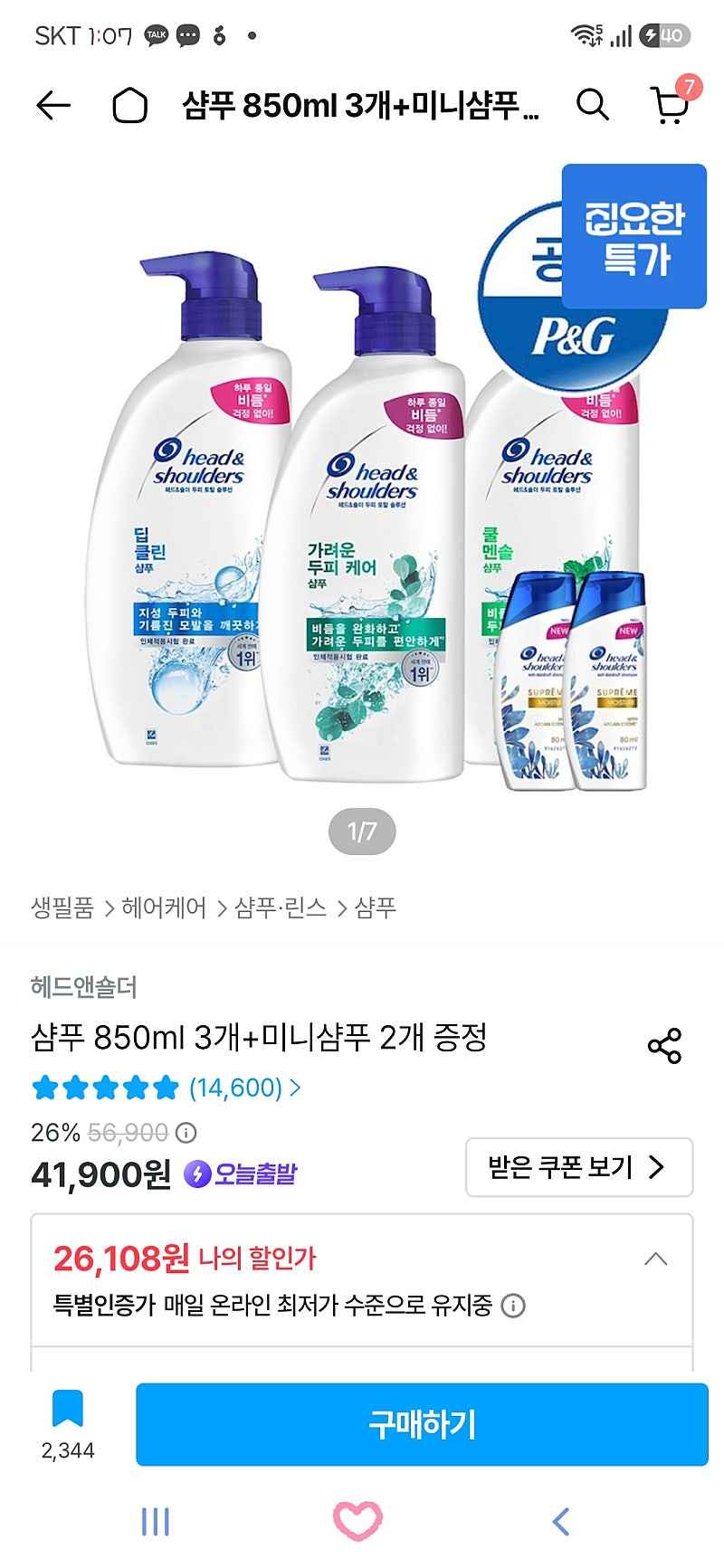 헤드앤숄더 850ml 3개 + 미니샴푸 2개