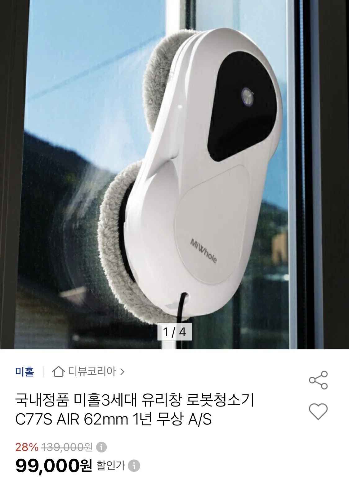 [옥션] 미홀 3세대 유리창 로봇청소기 C77S AIR (99,000원) (무료)