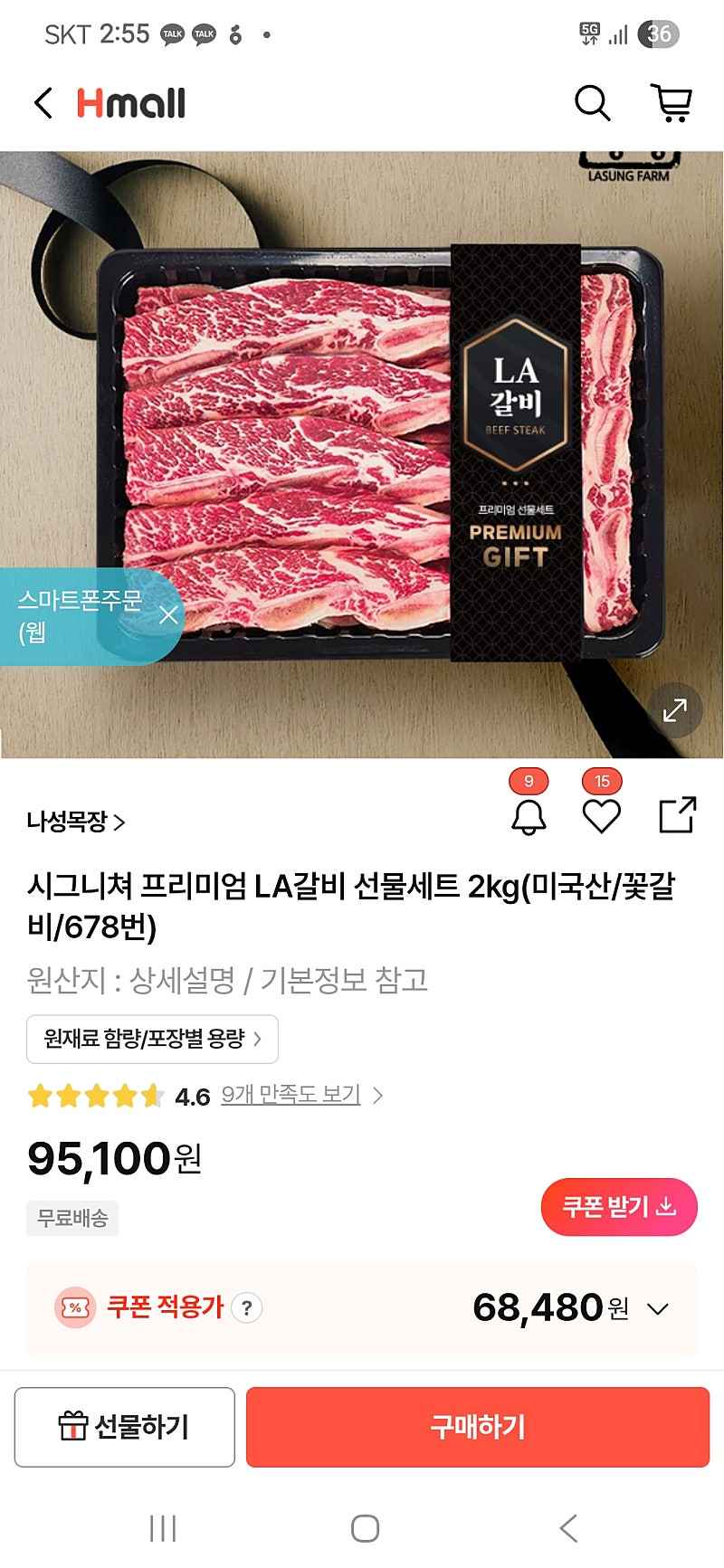 H몰) 시그니쳐 프리미엄 LA갈비 선물세트 2kg 68,480원