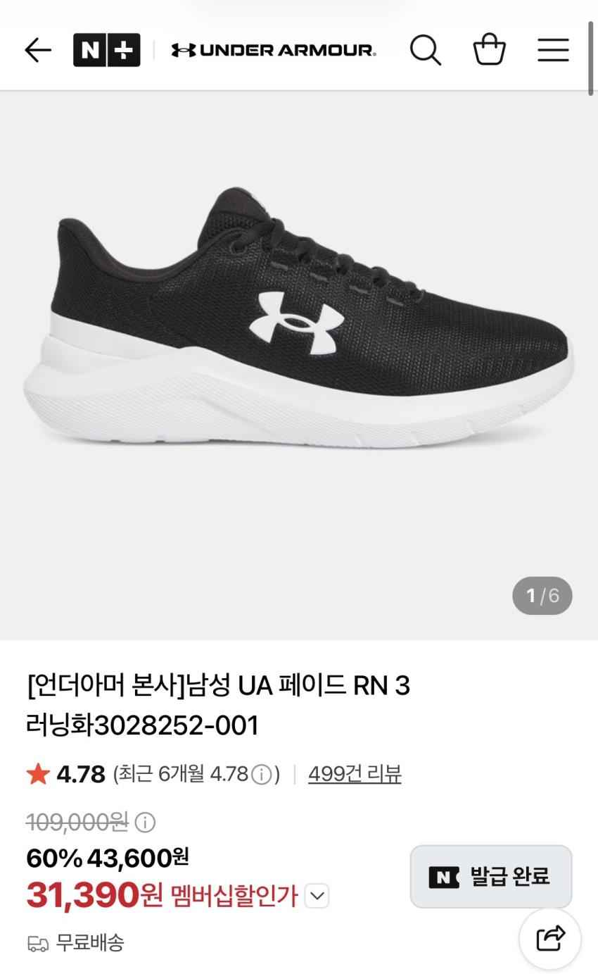 언더아머 남성 러닝화