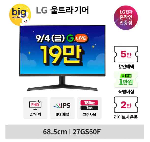 [지마켓] LG 울트라기어 27GS60F IPS 180Hz 1ms 모니터 (229,620원) (무료)