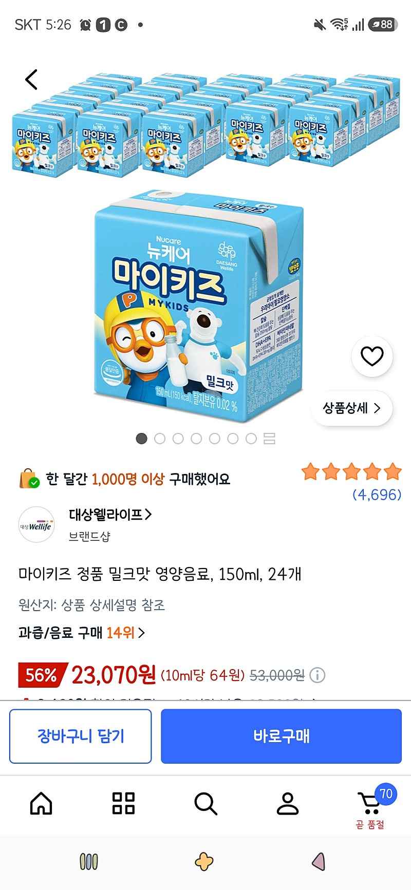 쿠팡)마이키즈 정품 밀크맛 영양음료, 150ml, 24개