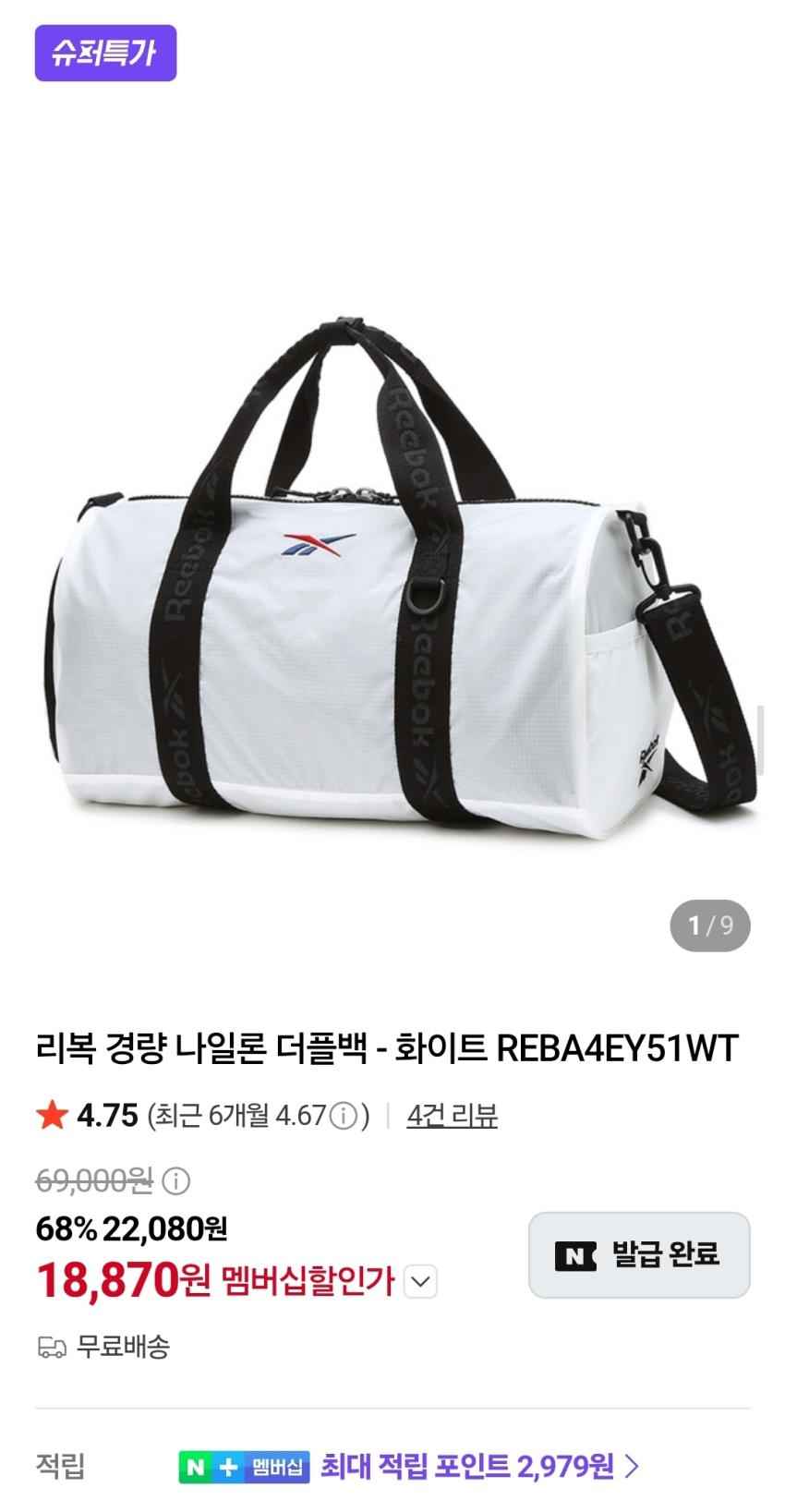 리복 경량 나일론 더플백