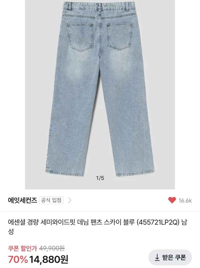 에잇세컨즈 에센셜 경량 세미와이드핏 데님 스카이블루